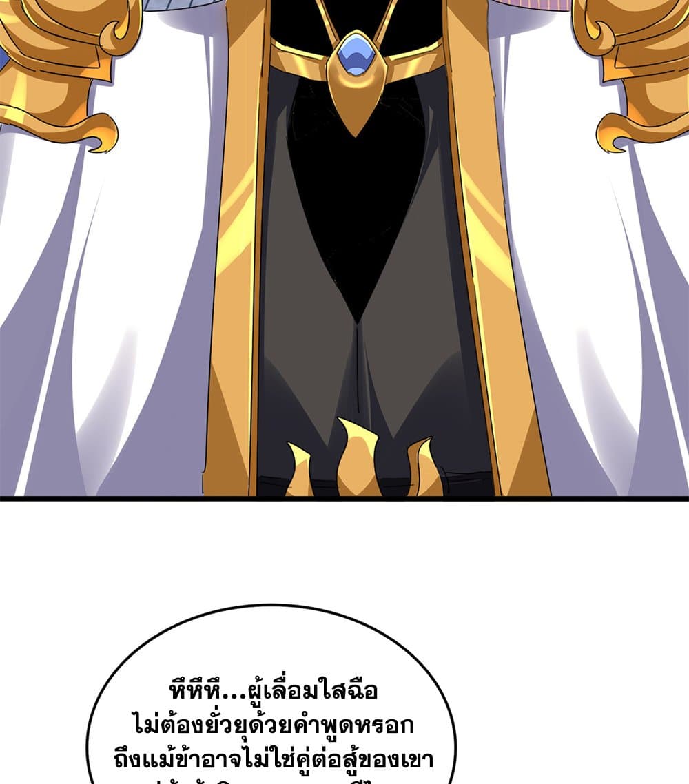 Magic Emperor ราชาจอมเวทย์ ตอนที่ 782 page 19