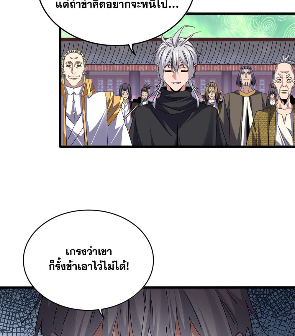 Magic Emperor ราชาจอมเวทย์ ตอนที่ 782 page 20