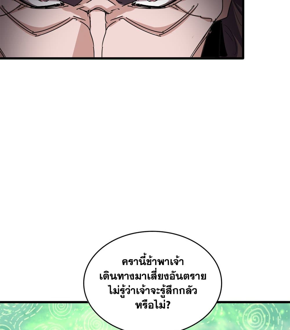 Magic Emperor ราชาจอมเวทย์ ตอนที่ 782 page 22