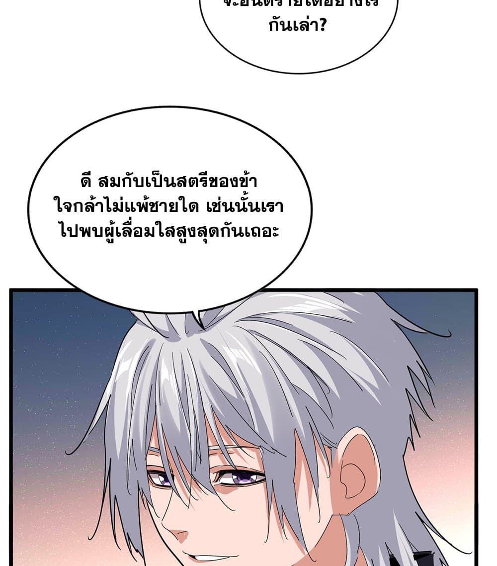 Magic Emperor ราชาจอมเวทย์ ตอนที่ 782 page 24