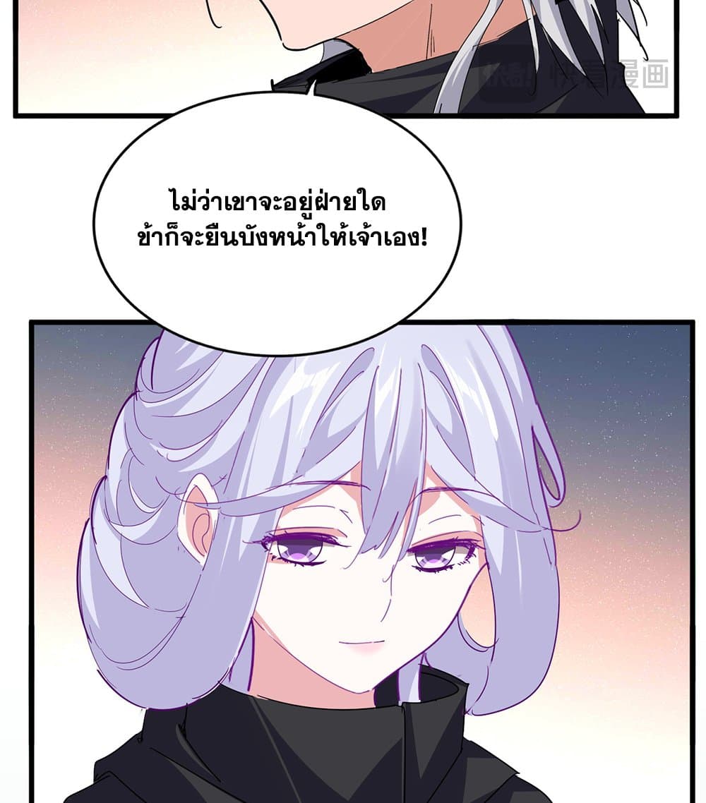 Magic Emperor ราชาจอมเวทย์ ตอนที่ 782 page 25