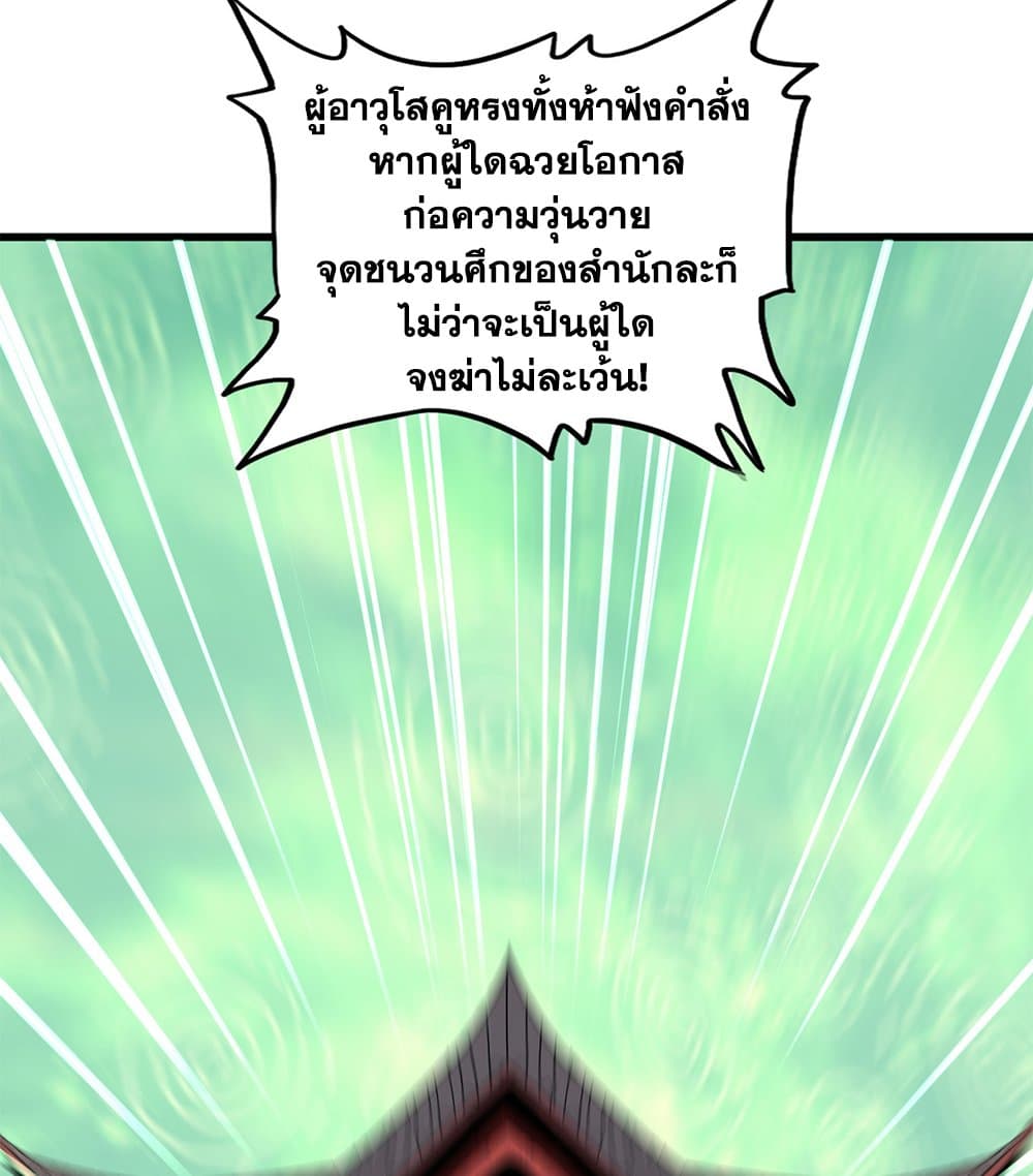 Magic Emperor ราชาจอมเวทย์ ตอนที่ 782 page 30