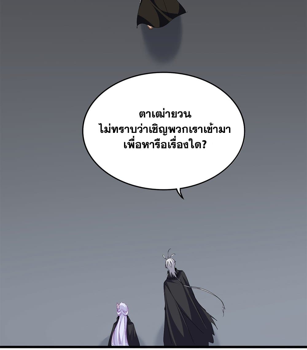 Magic Emperor ราชาจอมเวทย์ ตอนที่ 782 page 41