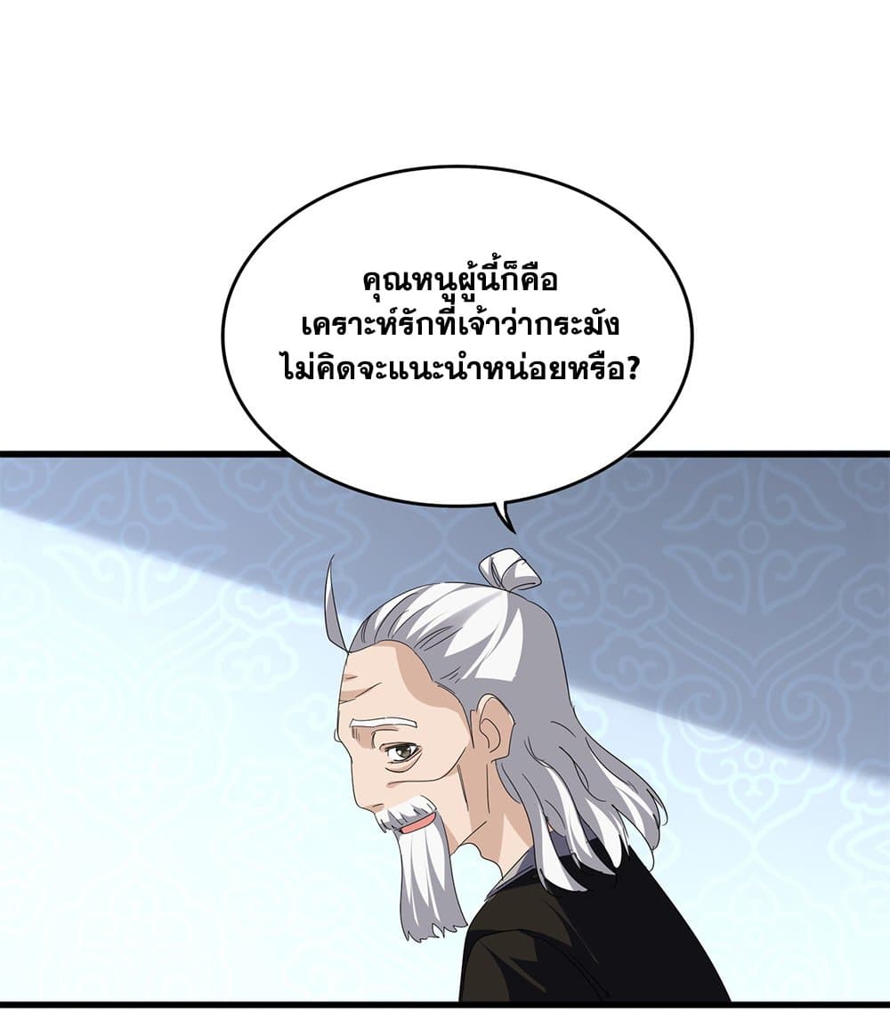 Magic Emperor ราชาจอมเวทย์ ตอนที่ 782 page 42