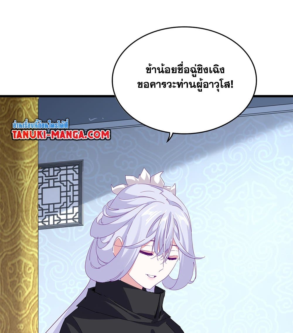 Magic Emperor ราชาจอมเวทย์ ตอนที่ 782 page 43