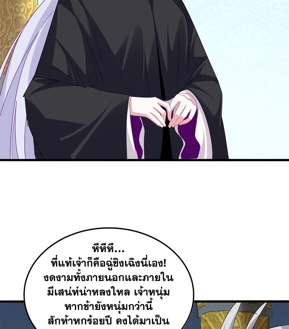 Magic Emperor ราชาจอมเวทย์ ตอนที่ 782 page 44