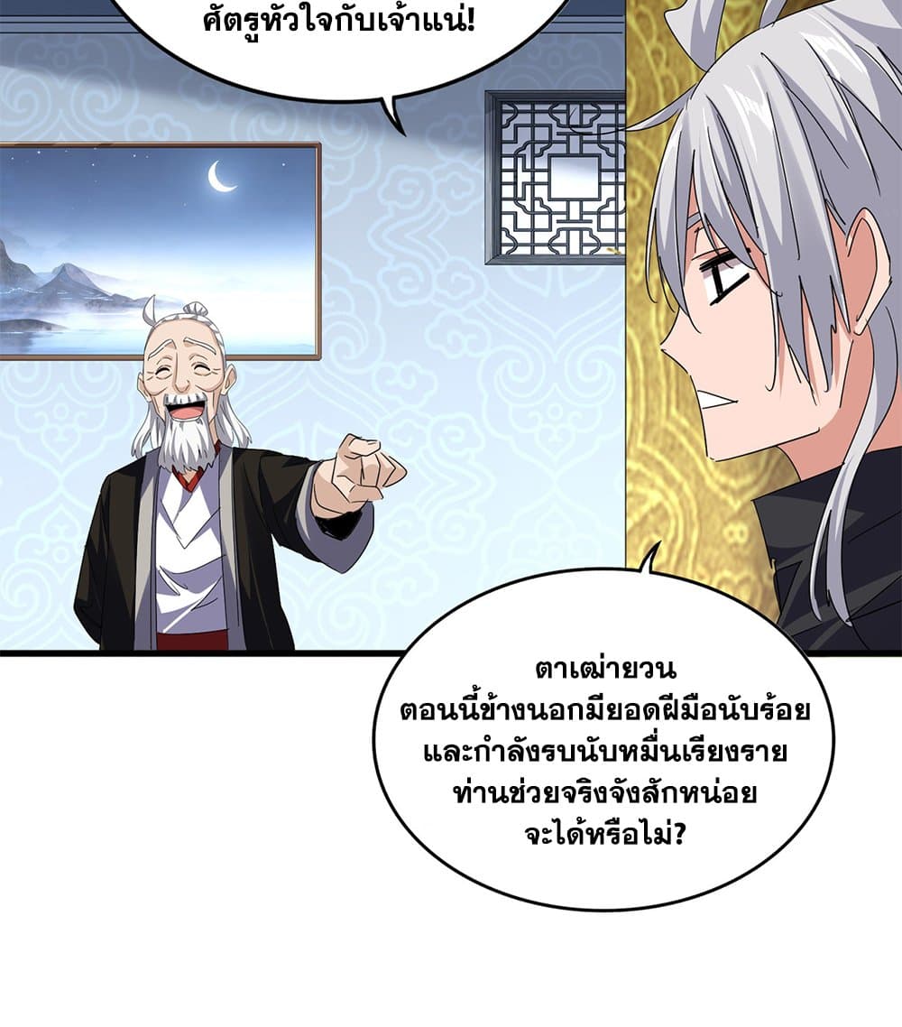 Magic Emperor ราชาจอมเวทย์ ตอนที่ 782 page 45