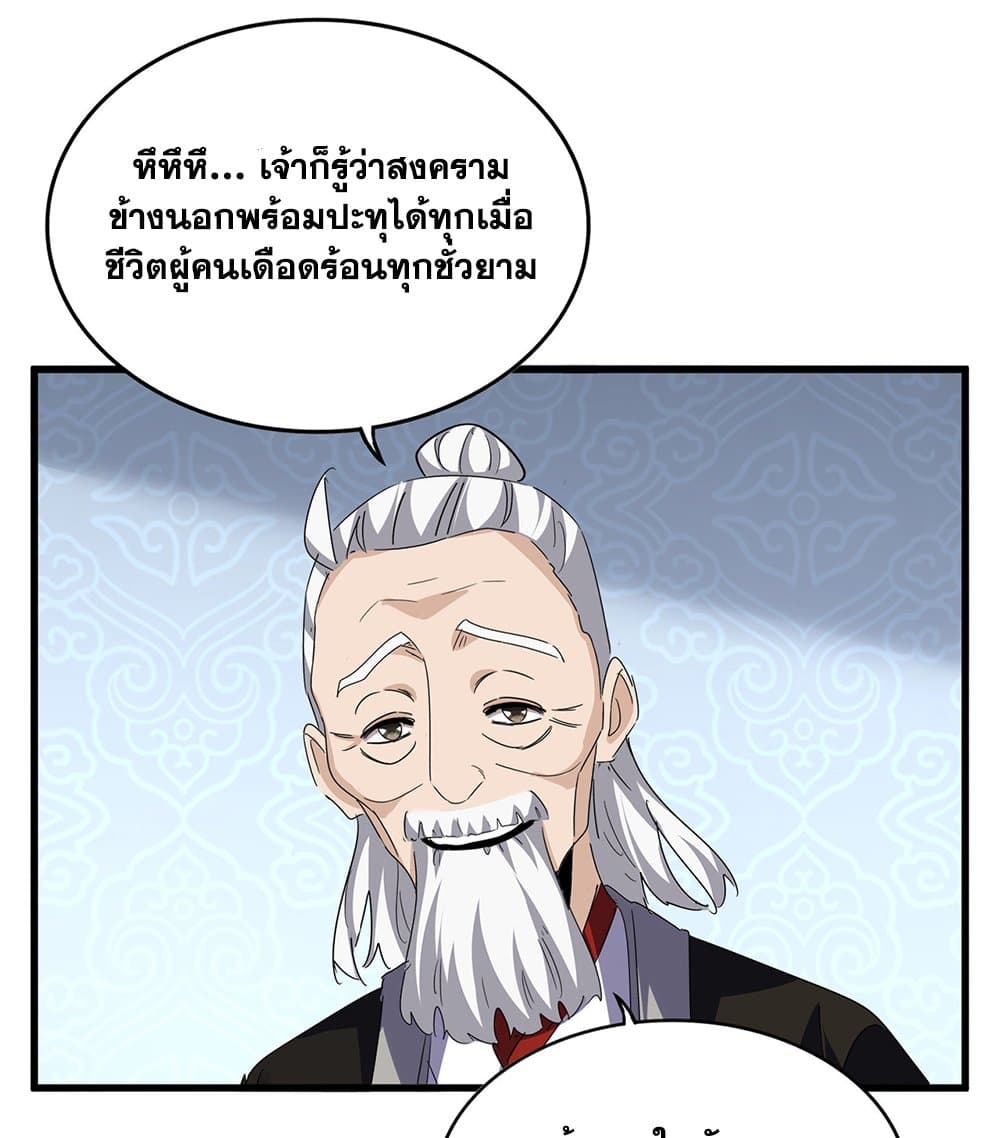 Magic Emperor ราชาจอมเวทย์ ตอนที่ 782 page 46