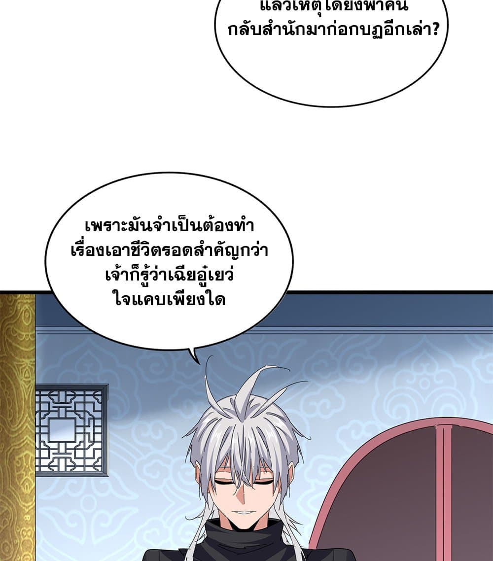 Magic Emperor ราชาจอมเวทย์ ตอนที่ 782 page 47