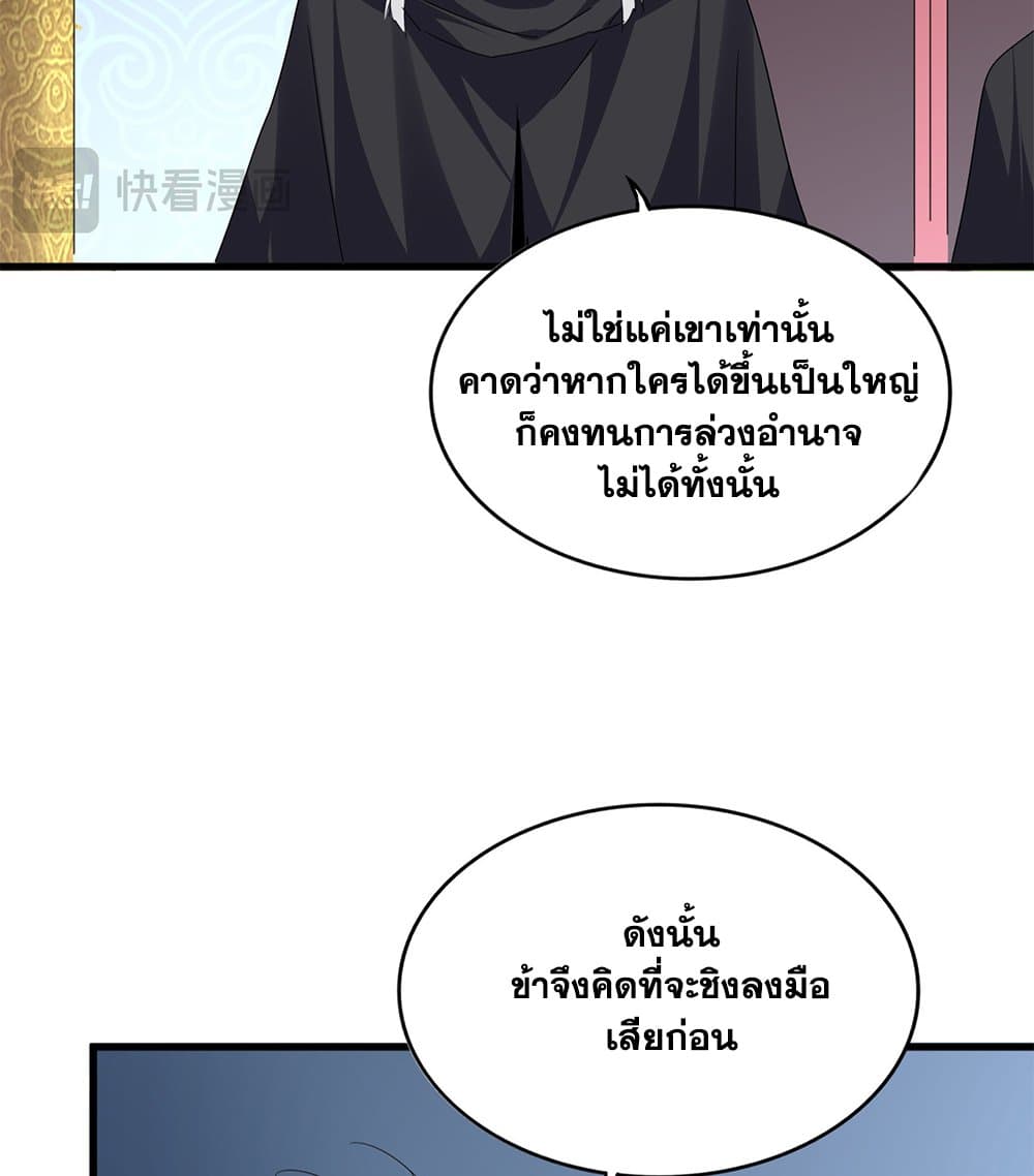 Magic Emperor ราชาจอมเวทย์ ตอนที่ 782 page 48
