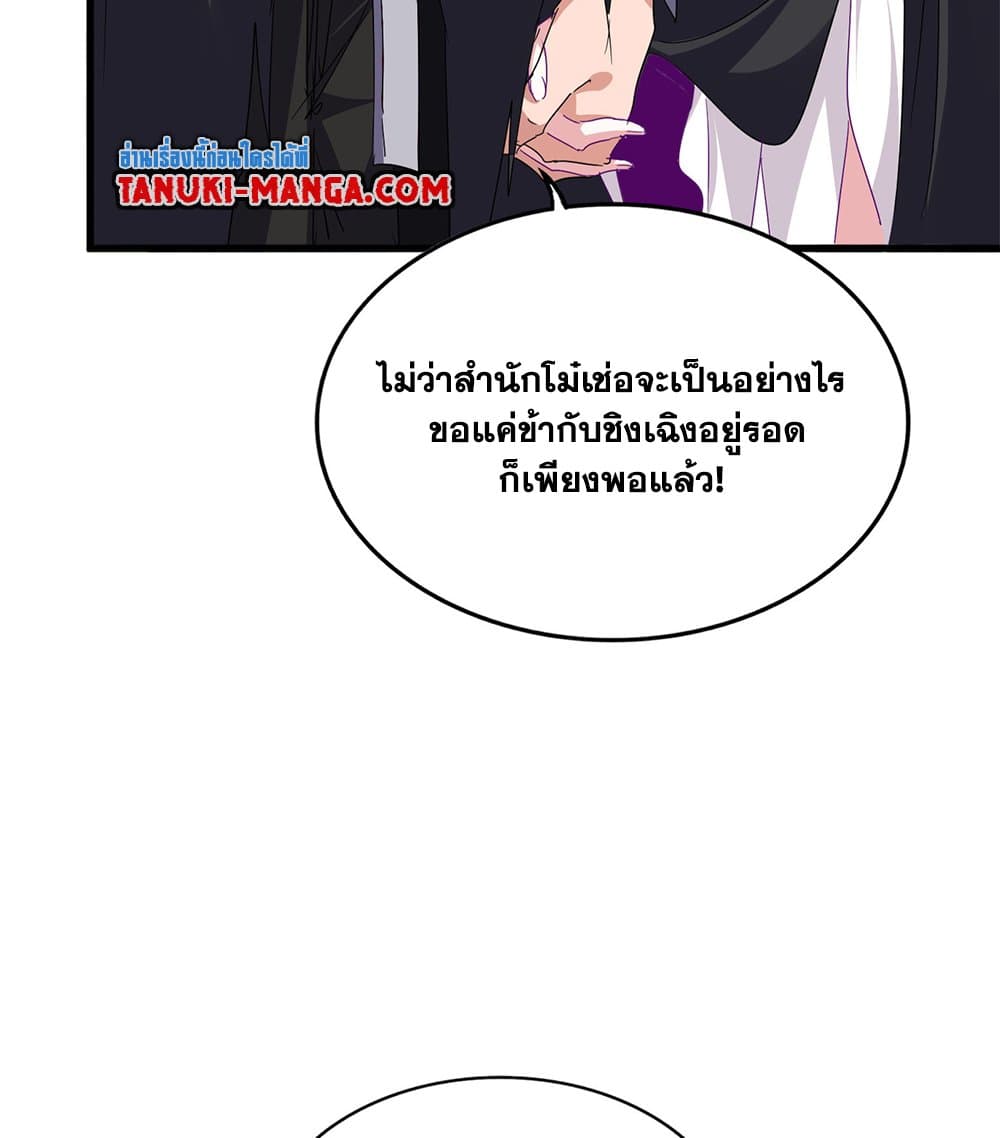 Magic Emperor ราชาจอมเวทย์ ตอนที่ 782 page 50