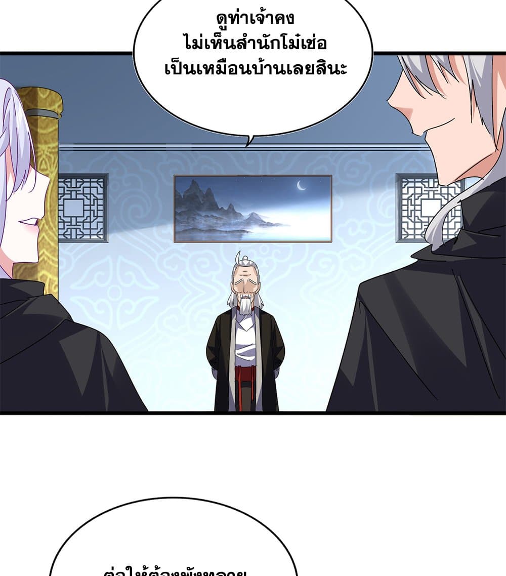 Magic Emperor ราชาจอมเวทย์ ตอนที่ 782 page 51