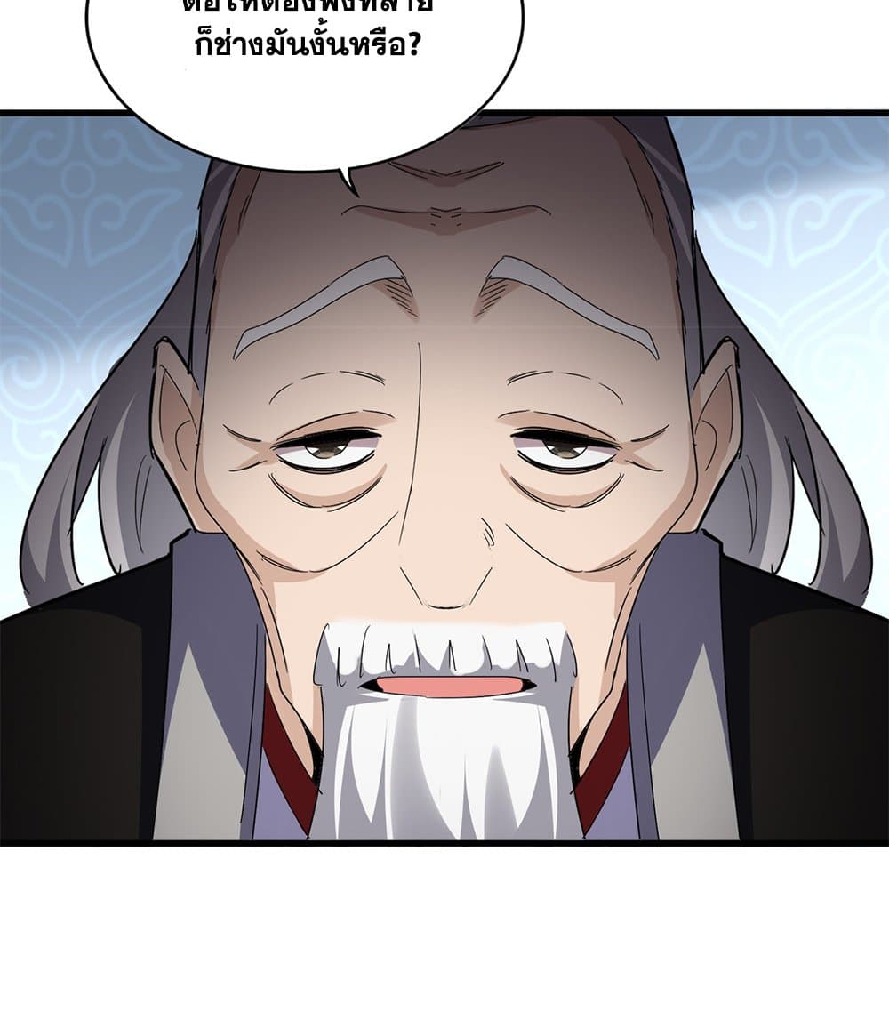 Magic Emperor ราชาจอมเวทย์ ตอนที่ 782 page 52