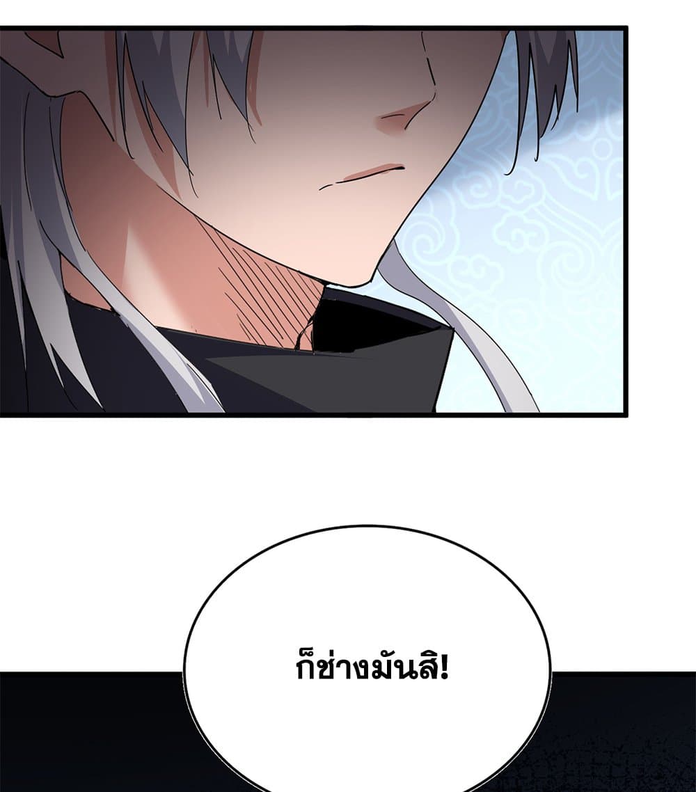 Magic Emperor ราชาจอมเวทย์ ตอนที่ 782 page 53