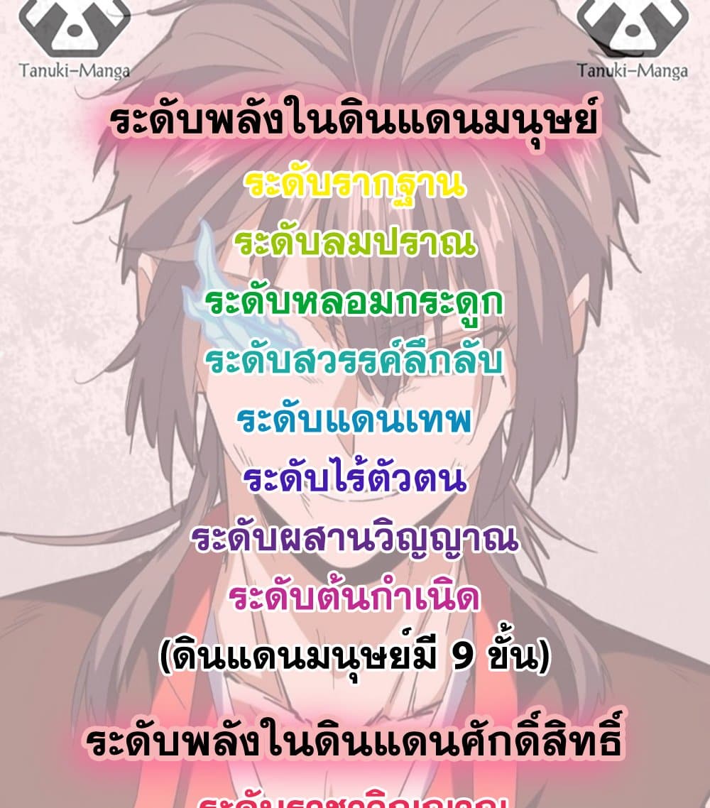 Magic Emperor ราชาจอมเวทย์ ตอนที่ 782 page 57