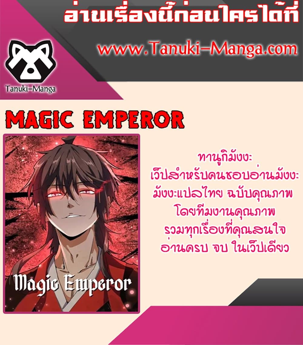 Magic Emperor ราชาจอมเวทย์ ตอนที่ 782 page 59