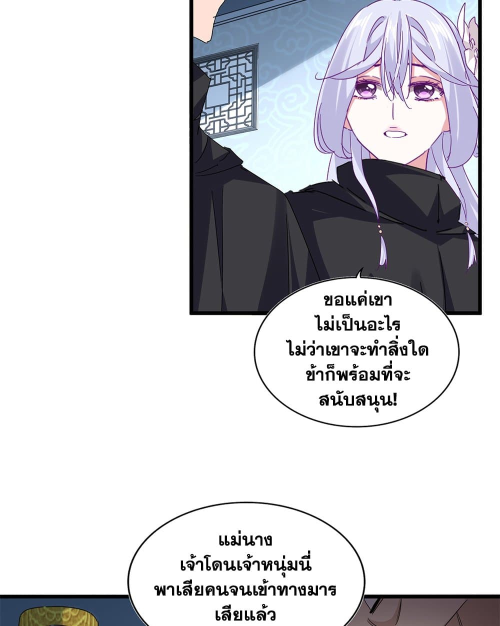Magic Emperor ราชาจอมเวทย์ ตอนที่ 783 page 4
