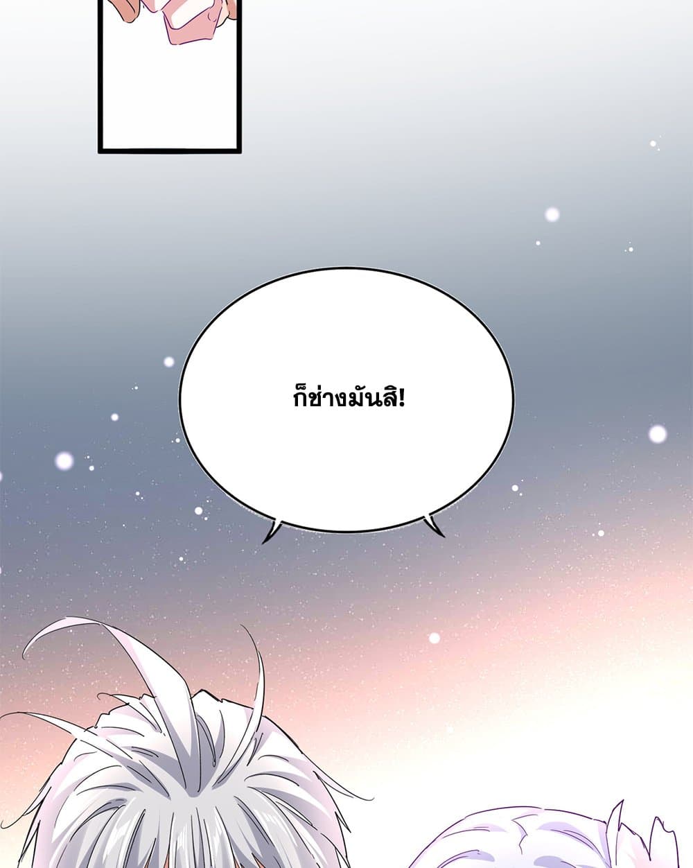 Magic Emperor ราชาจอมเวทย์ ตอนที่ 783 page 8