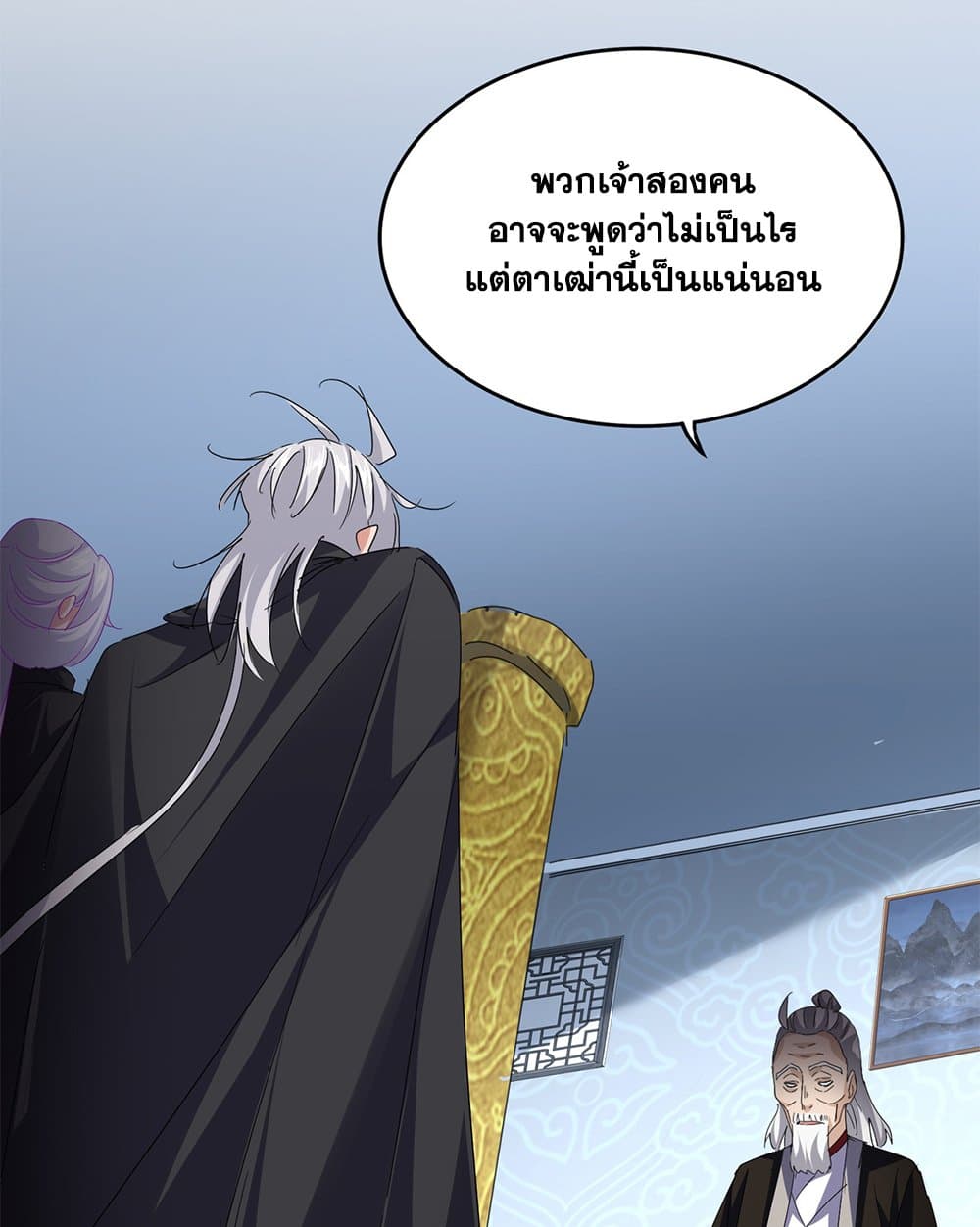 Magic Emperor ราชาจอมเวทย์ ตอนที่ 783 page 11