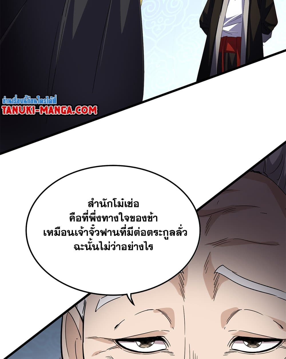 Magic Emperor ราชาจอมเวทย์ ตอนที่ 783 page 12