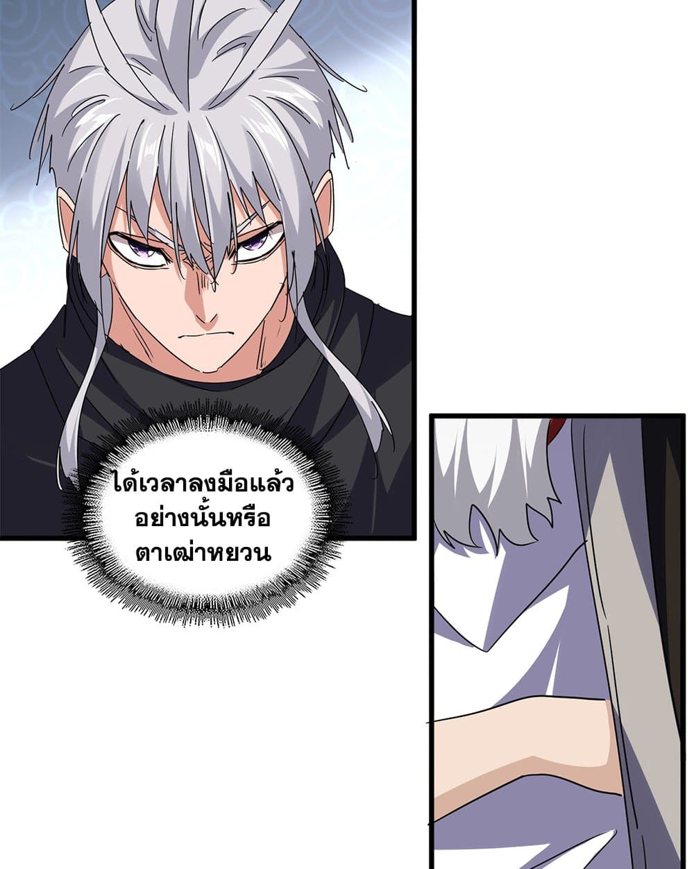Magic Emperor ราชาจอมเวทย์ ตอนที่ 783 page 14