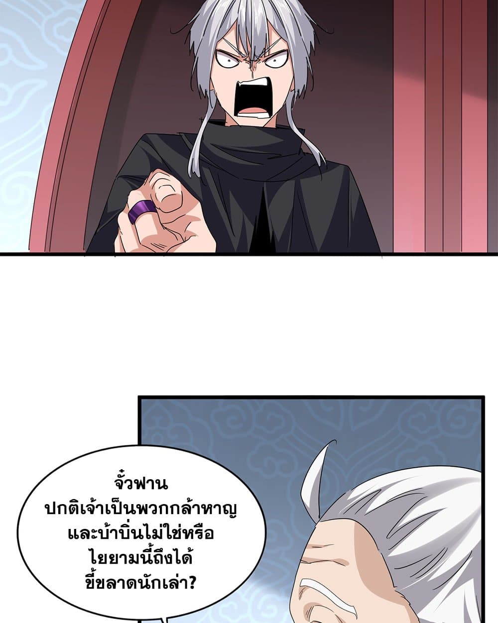 Magic Emperor ราชาจอมเวทย์ ตอนที่ 783 page 19