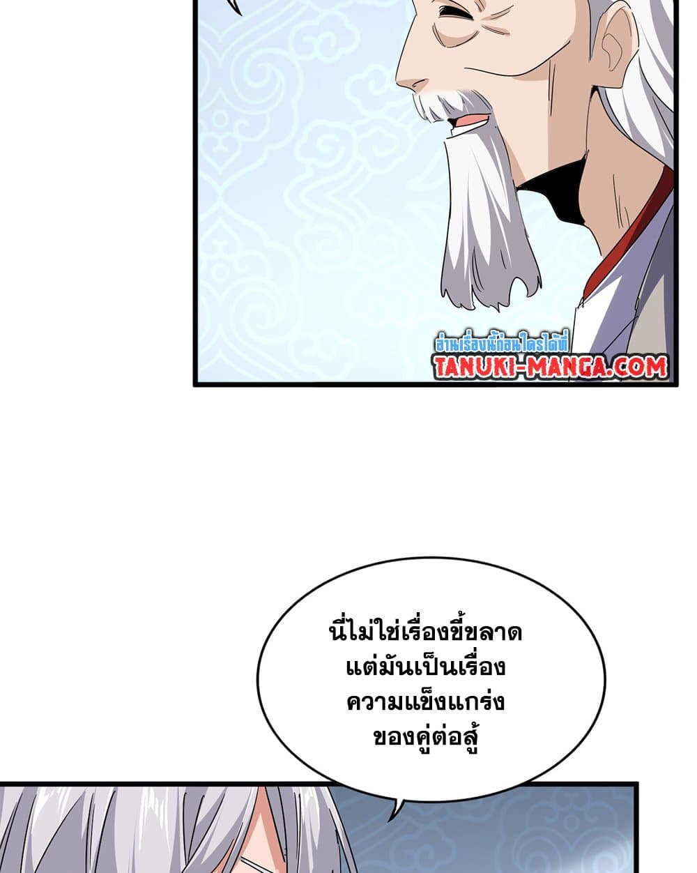 Magic Emperor ราชาจอมเวทย์ ตอนที่ 783 page 20