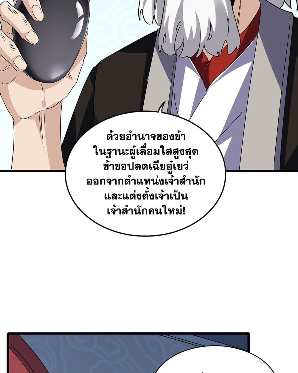 Magic Emperor ราชาจอมเวทย์ ตอนที่ 783 page 24