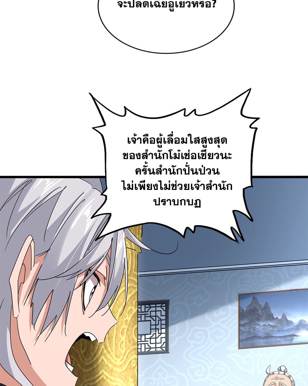 Magic Emperor ราชาจอมเวทย์ ตอนที่ 783 page 26