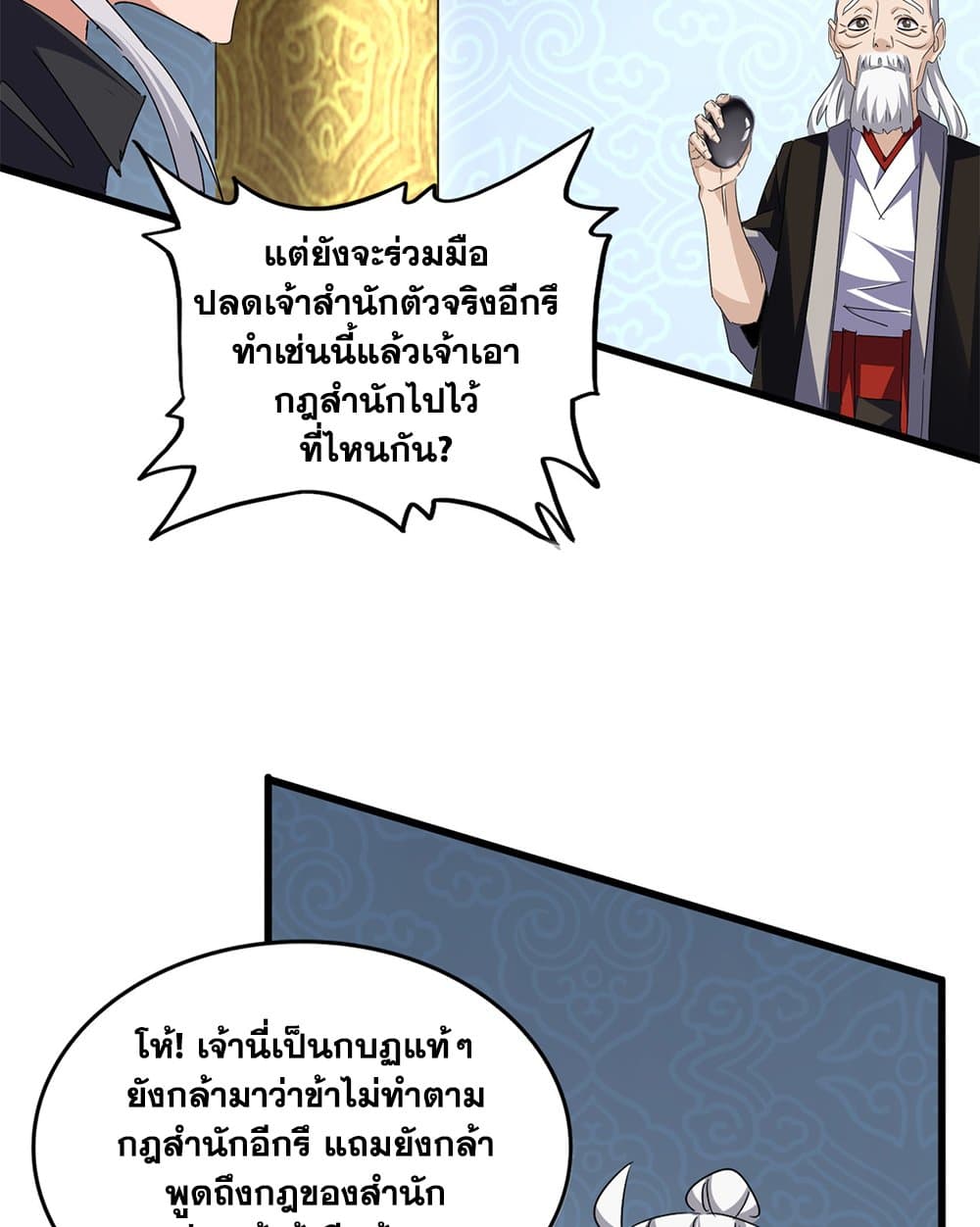 Magic Emperor ราชาจอมเวทย์ ตอนที่ 783 page 27