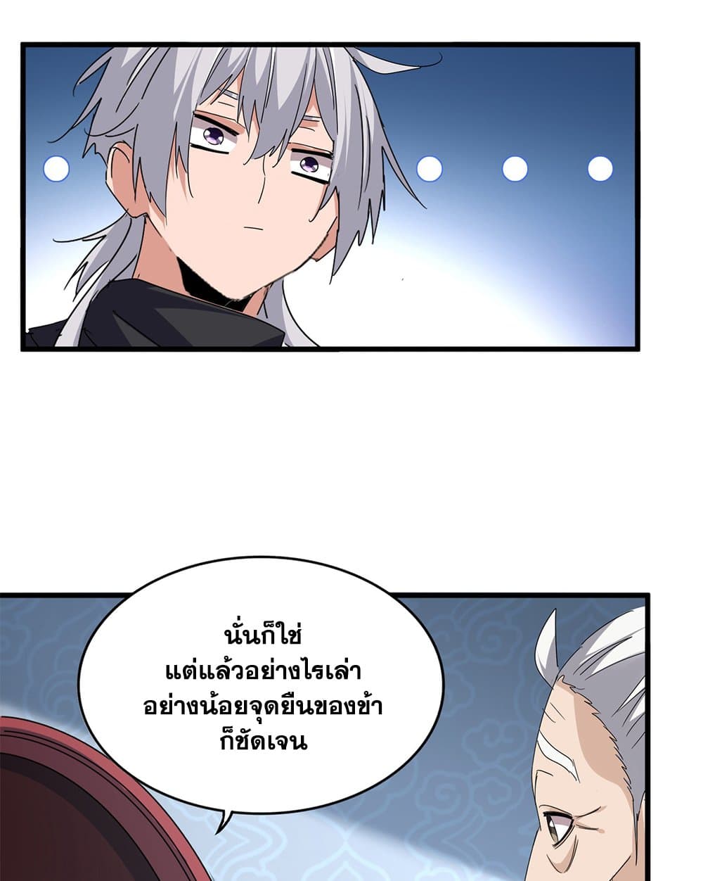 Magic Emperor ราชาจอมเวทย์ ตอนที่ 783 page 29