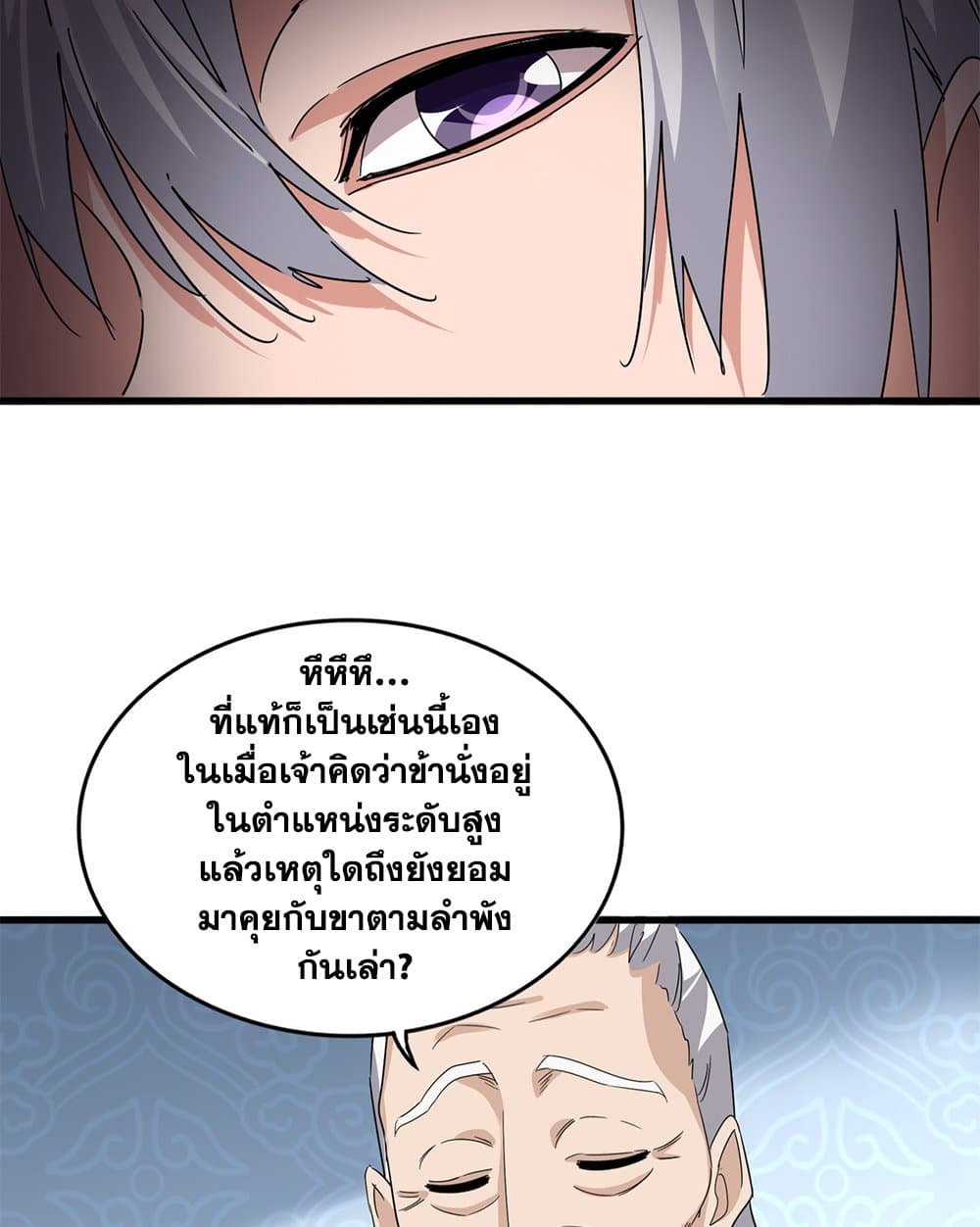 Magic Emperor ราชาจอมเวทย์ ตอนที่ 783 page 31