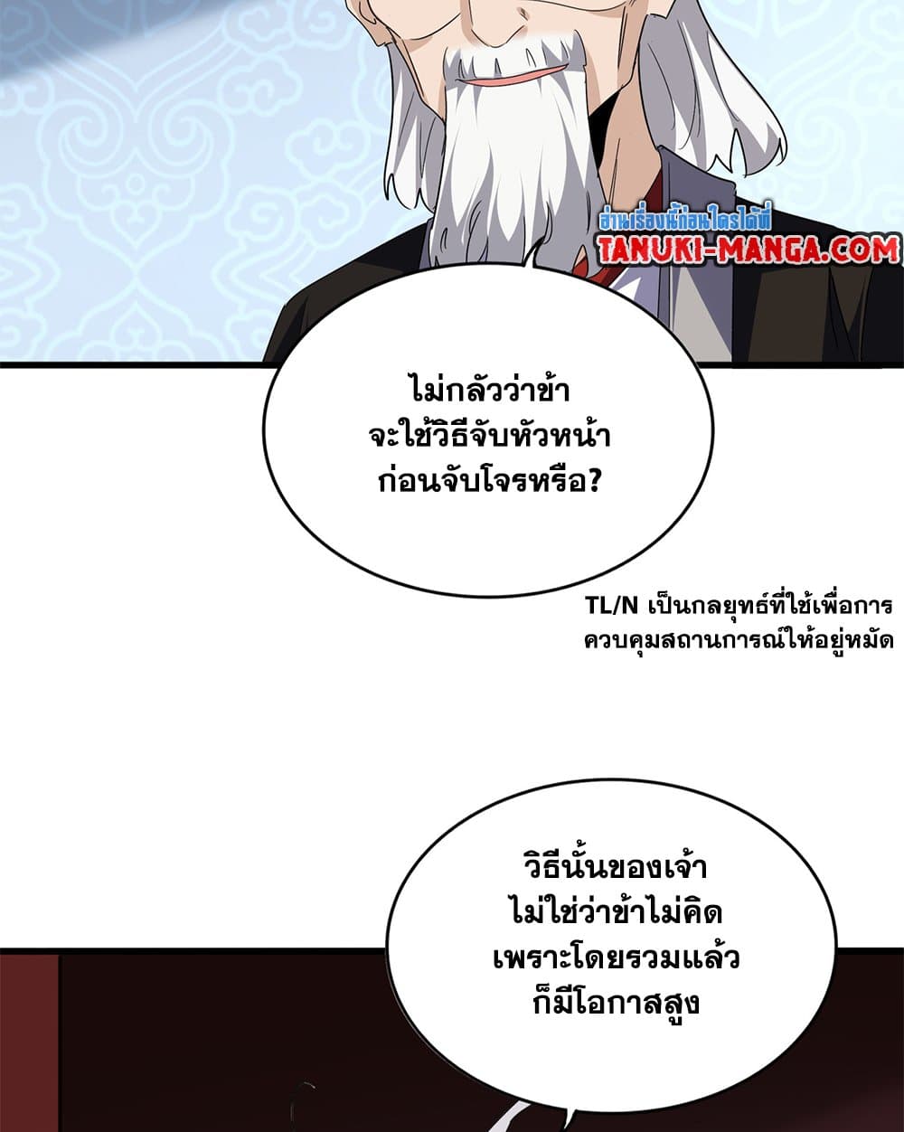 Magic Emperor ราชาจอมเวทย์ ตอนที่ 783 page 32