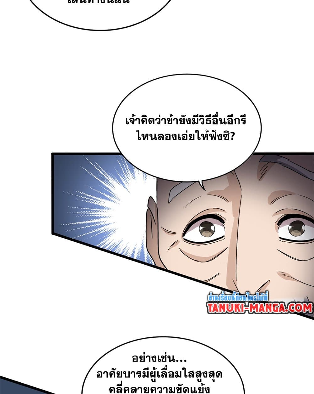 Magic Emperor ราชาจอมเวทย์ ตอนที่ 783 page 34