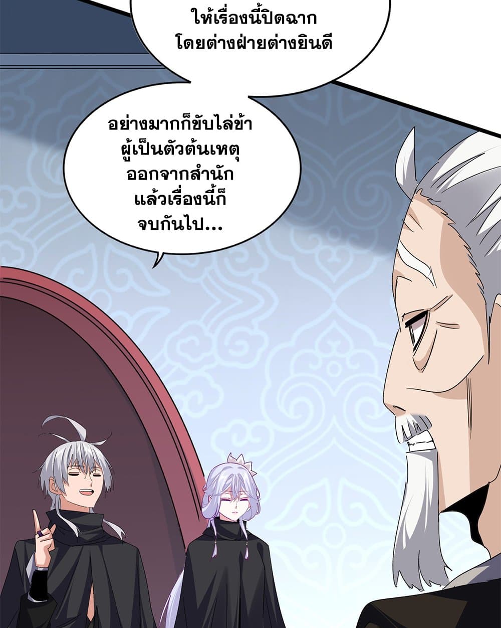 Magic Emperor ราชาจอมเวทย์ ตอนที่ 783 page 35