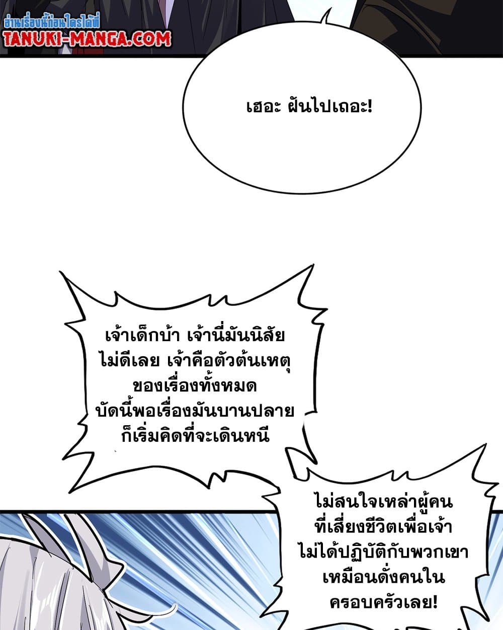 Magic Emperor ราชาจอมเวทย์ ตอนที่ 783 page 36