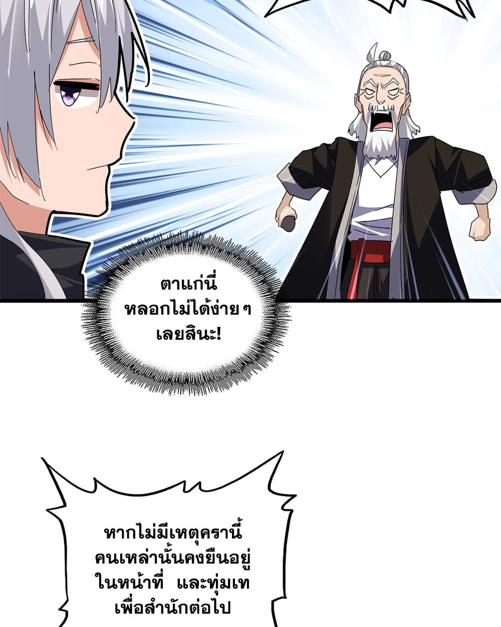 Magic Emperor ราชาจอมเวทย์ ตอนที่ 783 page 37