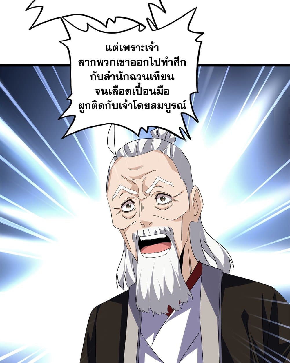 Magic Emperor ราชาจอมเวทย์ ตอนที่ 783 page 38