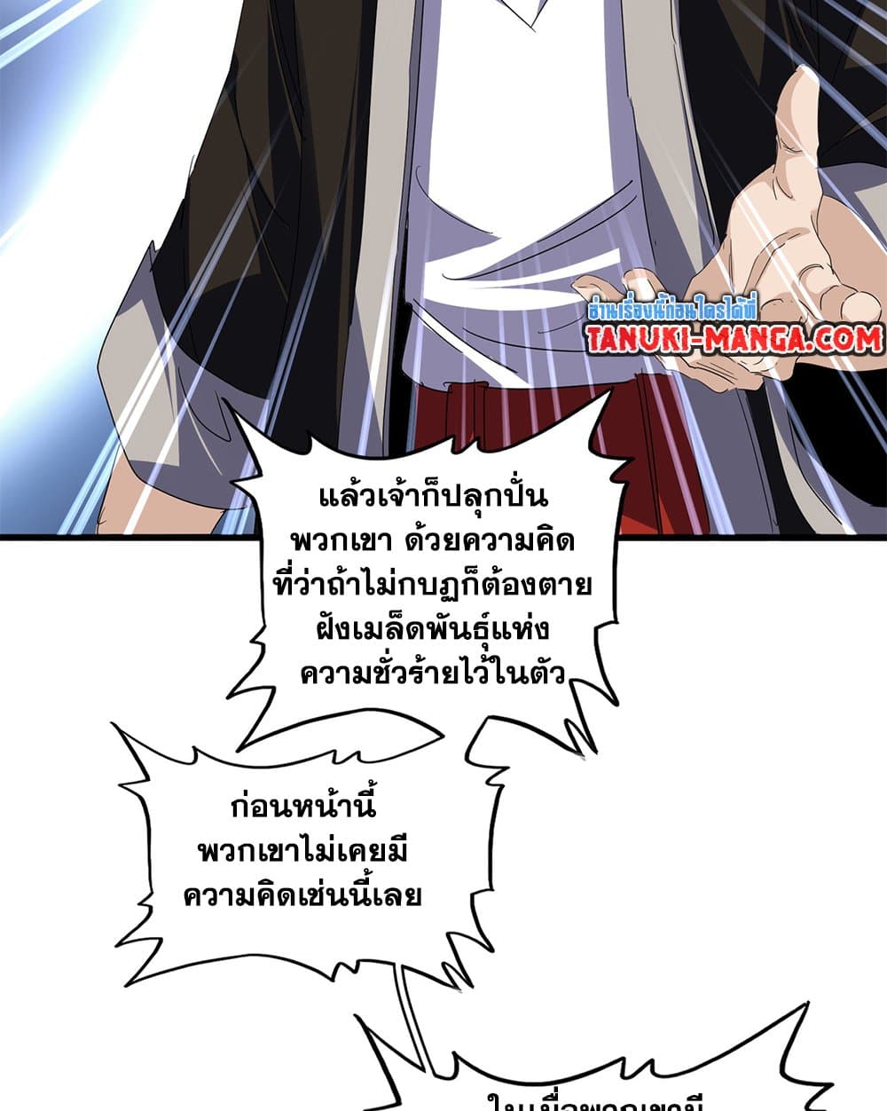 Magic Emperor ราชาจอมเวทย์ ตอนที่ 783 page 39