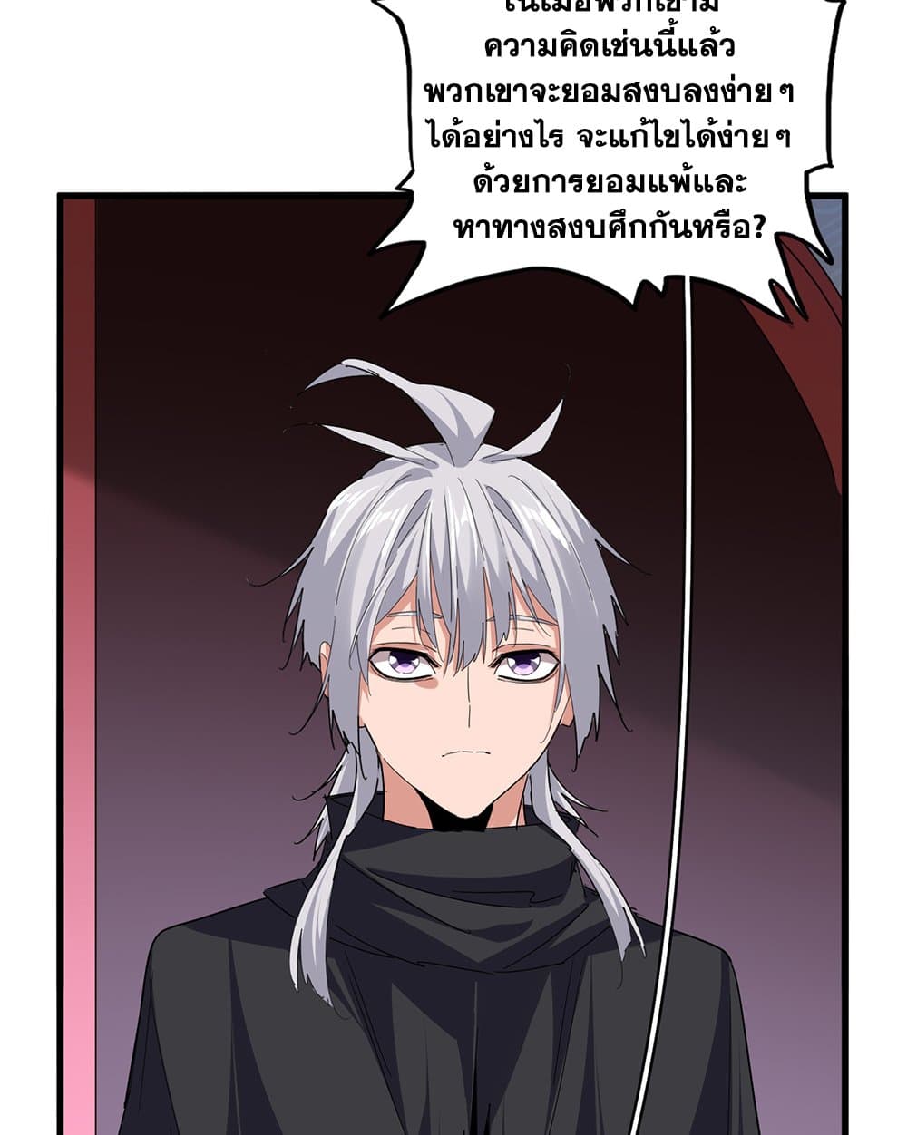 Magic Emperor ราชาจอมเวทย์ ตอนที่ 783 page 40