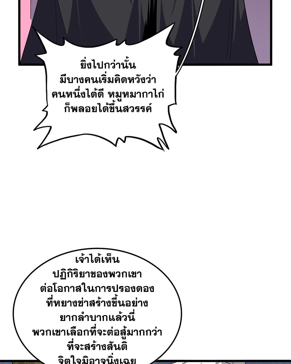 Magic Emperor ราชาจอมเวทย์ ตอนที่ 783 page 41