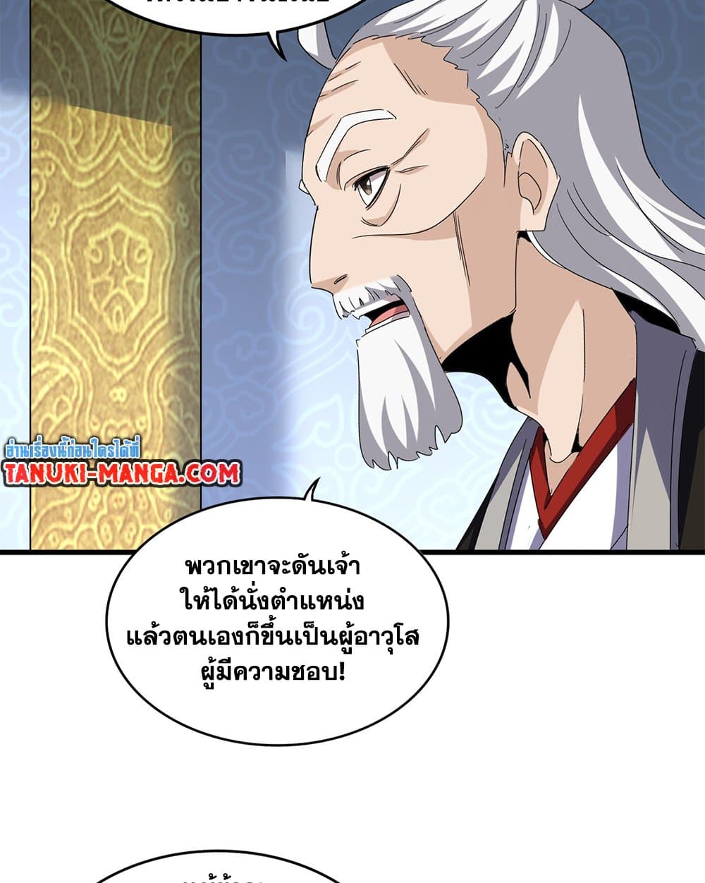 Magic Emperor ราชาจอมเวทย์ ตอนที่ 783 page 42