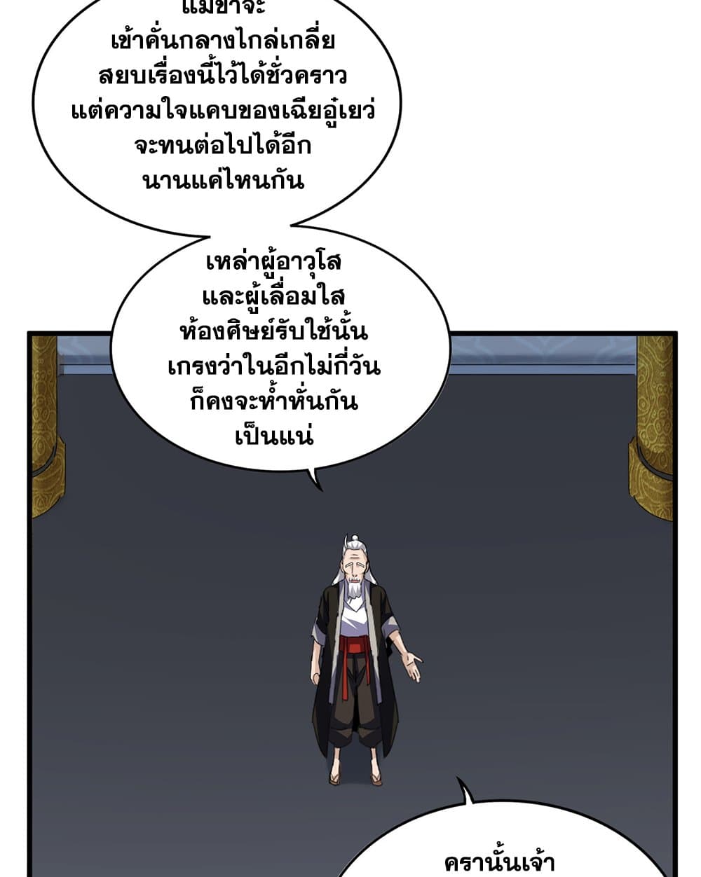 Magic Emperor ราชาจอมเวทย์ ตอนที่ 783 page 43