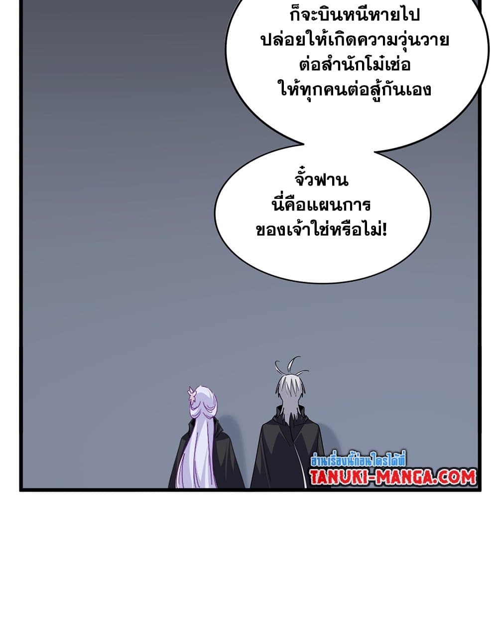 Magic Emperor ราชาจอมเวทย์ ตอนที่ 783 page 44