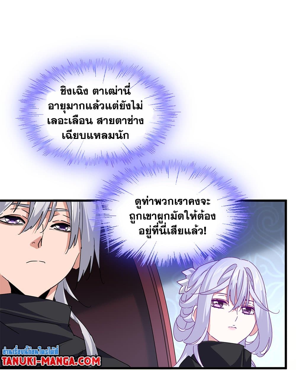 Magic Emperor ราชาจอมเวทย์ ตอนที่ 783 page 45