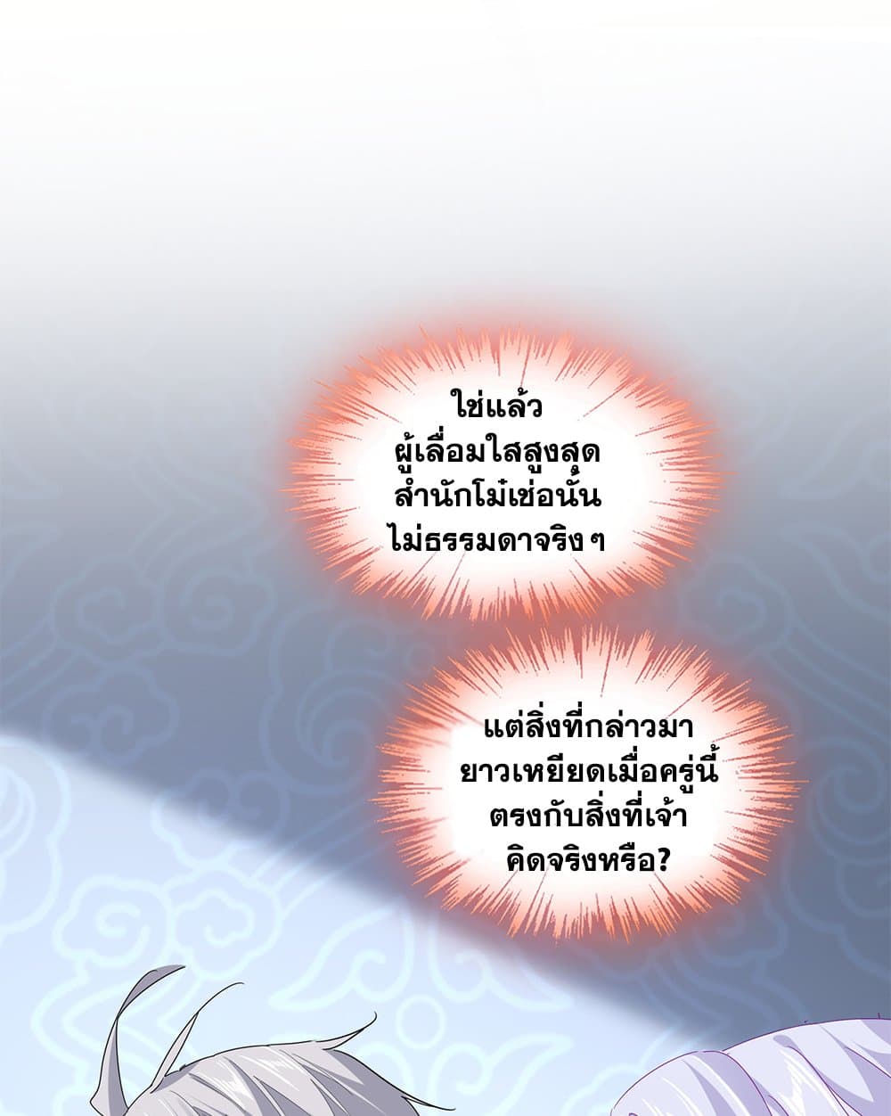 Magic Emperor ราชาจอมเวทย์ ตอนที่ 783 page 46