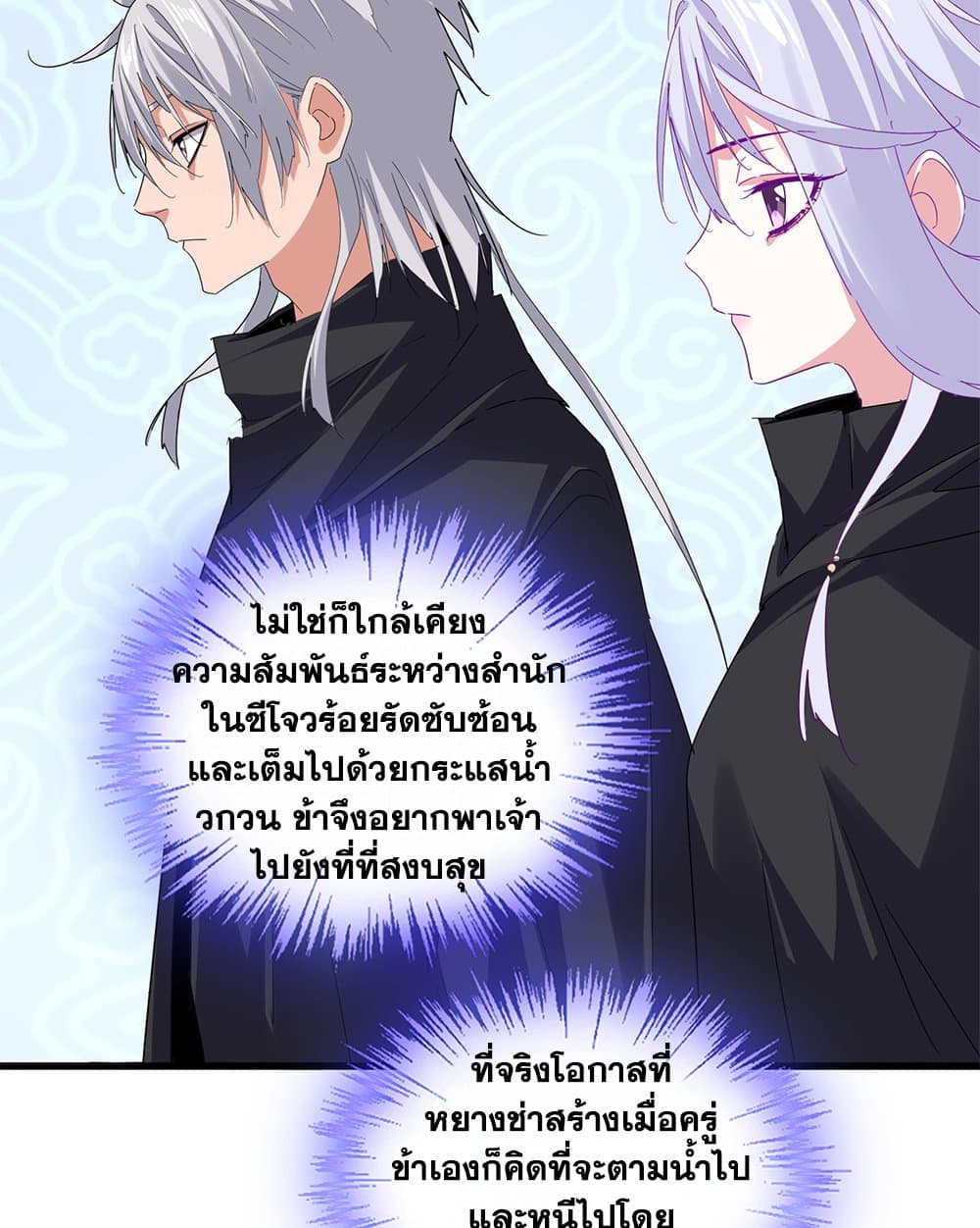 Magic Emperor ราชาจอมเวทย์ ตอนที่ 783 page 47