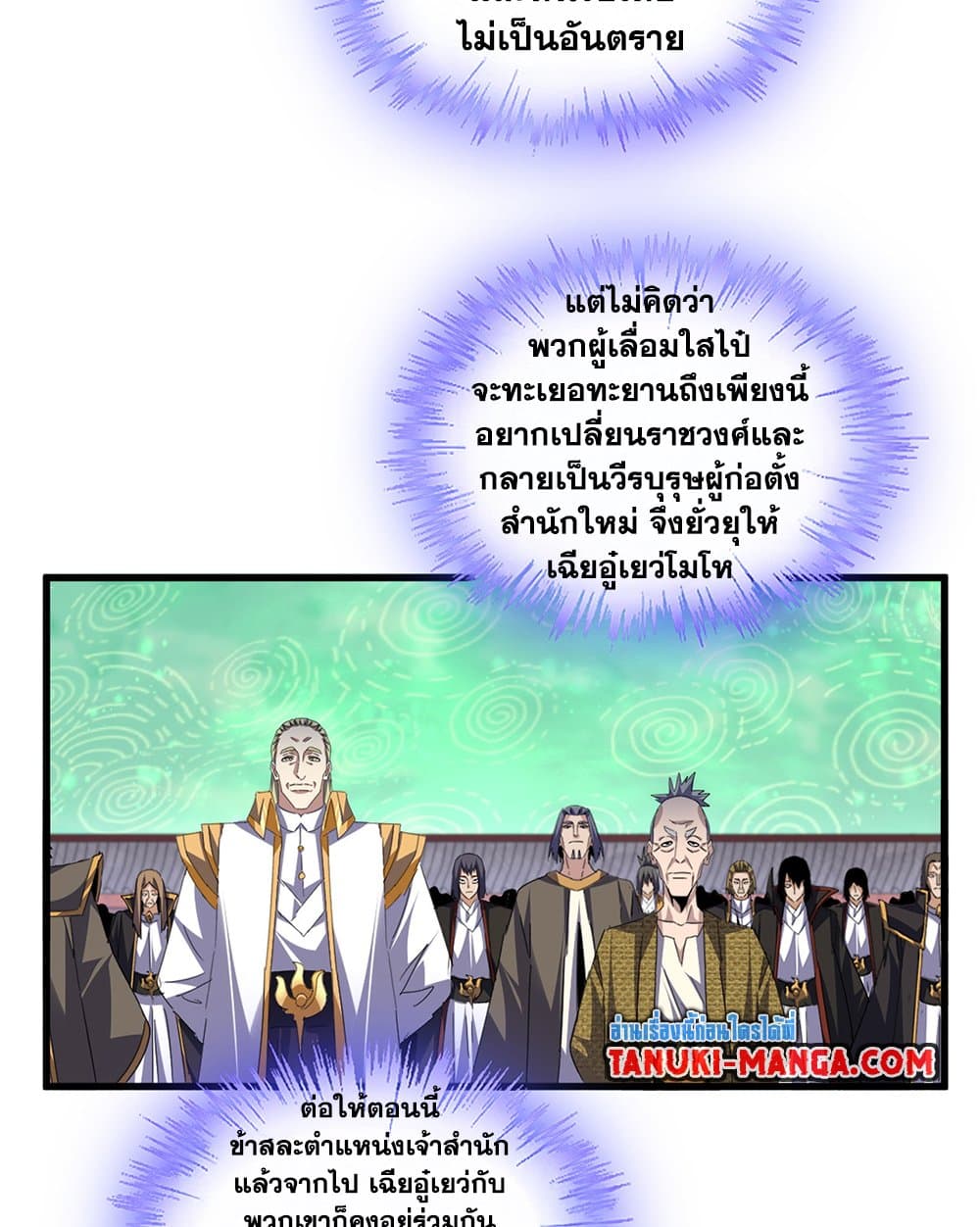 Magic Emperor ราชาจอมเวทย์ ตอนที่ 783 page 48