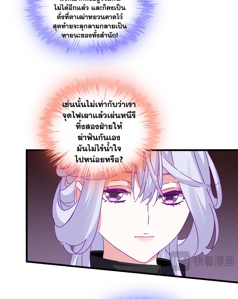 Magic Emperor ราชาจอมเวทย์ ตอนที่ 783 page 49