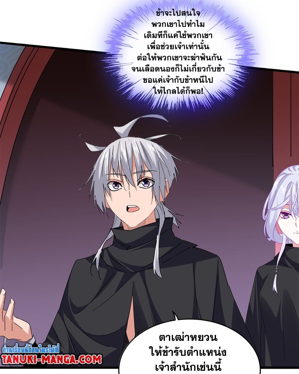 Magic Emperor ราชาจอมเวทย์ ตอนที่ 783 page 50
